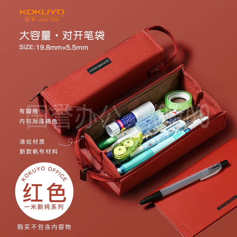 國譽（KOKUYO）筆袋簡約大容量杜邦紙多功能對開筆袋 紅色WSG-PCT22D