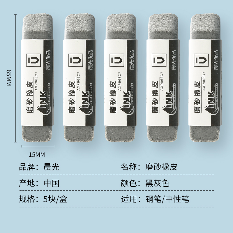 晨光(M&G)文具鋼筆橡皮5塊裝 精品全沙磨砂橡皮擦 AXP963CB_http://www.nebao.cn/newimg/C202310/1697788277156.jpg