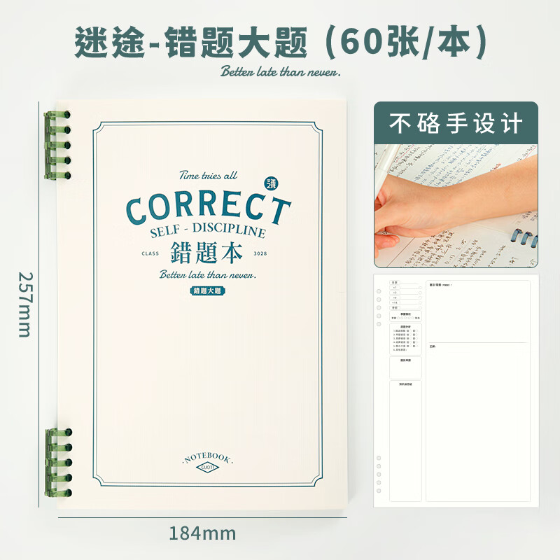 三年二班 B5不硌手活頁錯題本筆記本本子 BT01-132_http://www.nebao.cn/newimg/C202310/1697788634640.jpg