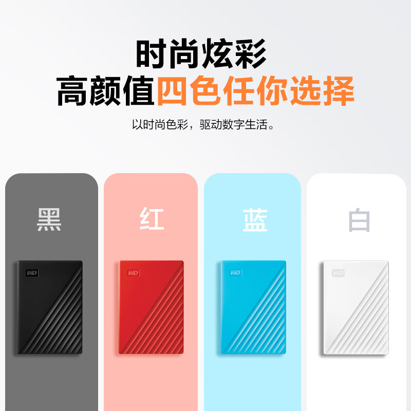 西部數(shù)據(jù)(WD) 5TB 移動(dòng)硬盤 USB3.0 My Passport隨行版2.5英寸 WDBPKJ0050BWT