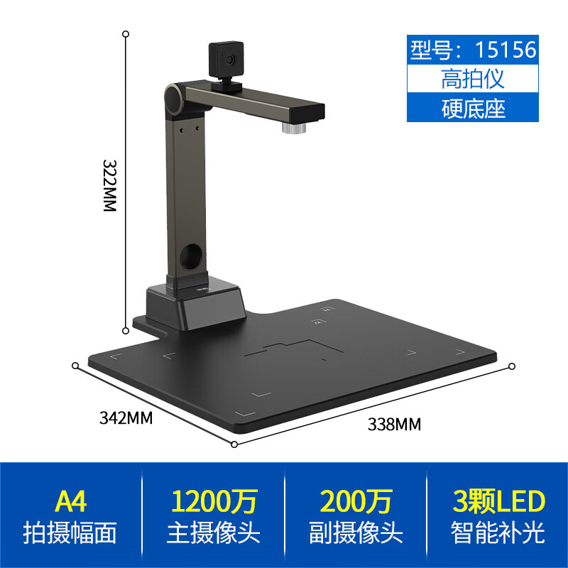 得力（deli）高拍儀 1200+200萬A4硬底座高 15156