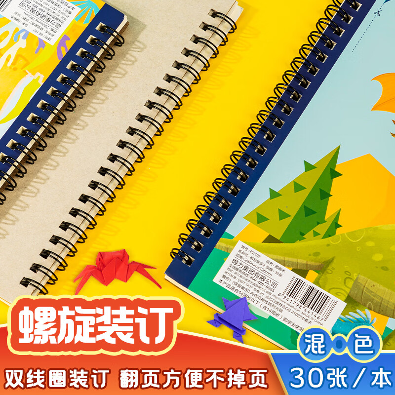 得力(deli)2本195*280mm 活頁本 BE102_http://www.nebao.cn/newimg/C202310/1698719764467.jpg