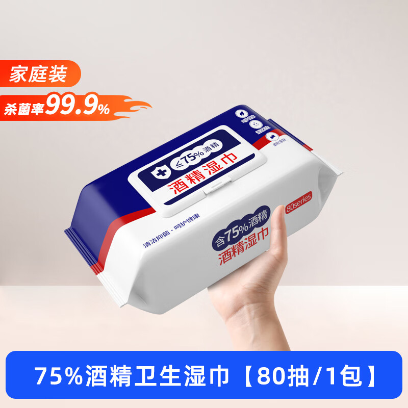 含75度酒精消毒濕巾獨立包裝辦公家用衛生殺菌抑菌便攜洗臉巾大包濕紙巾 1包80片裝ZHJJSX